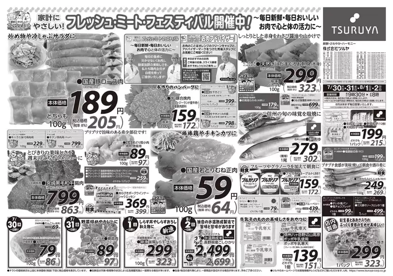 ツルヤのカタログ | ツルヤ 最新チラシ | 2026-07-30T00:00:00.000Z - 2026-08-02T00:00:00.000Z