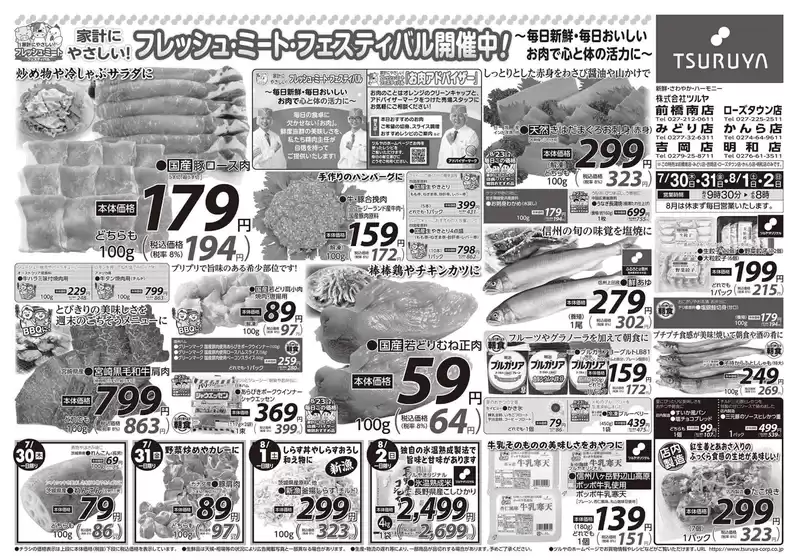ツルヤのカタログ | 今すぐ私たちの取引で節約 | 2026-07-30T00:00:00.000Z - 2026-08-02T00:00:00.000Z
