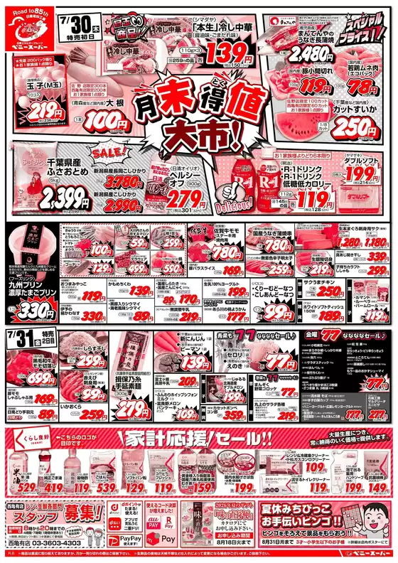 ベニースーパーのカタログ | ベニースーパー チラシ | 2026-07-30T00:00:00.000Z - 2026-08-03T00:00:00.000Z