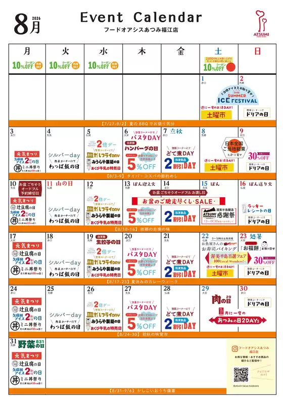 フードオアシスあつみのカタログ | 発見するための新しいオファー | 2026-08-01T00:00:00.000Z - 2026-08-31T00:00:00.000Z
