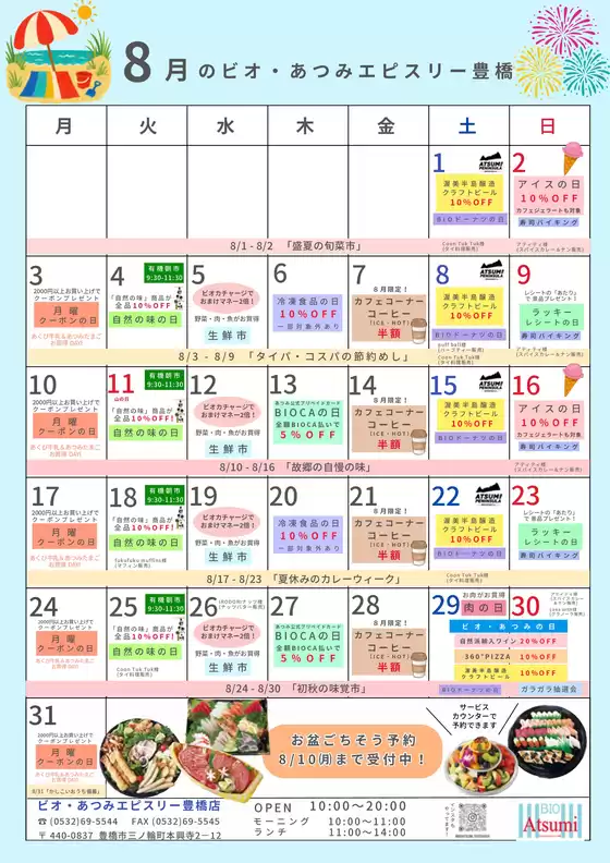 フードオアシスあつみのカタログ | 掘り出し物ハンターのためのオファー | 2026-08-01T00:00:00.000Z - 2026-08-31T00:00:00.000Z
