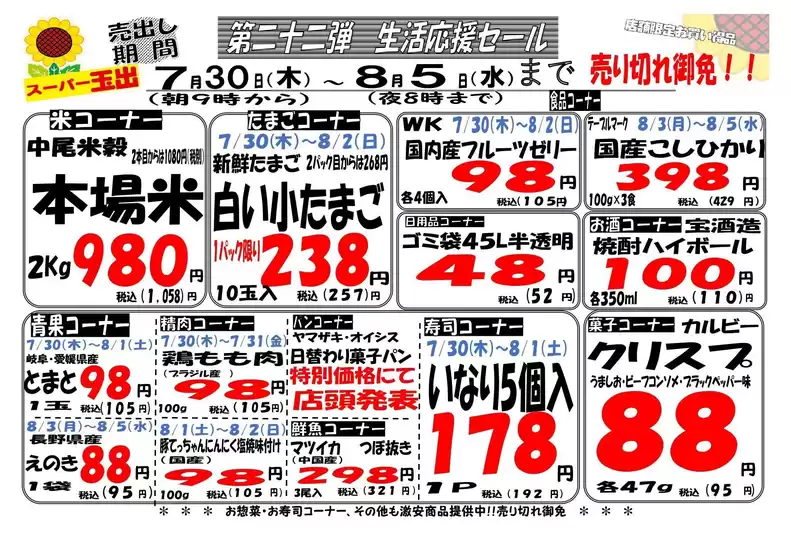 白子町でのフィールのカタログ | フィール チラシ | 2026-07-30T00:00:00.000Z - 2026-08-05T00:00:00.000Z