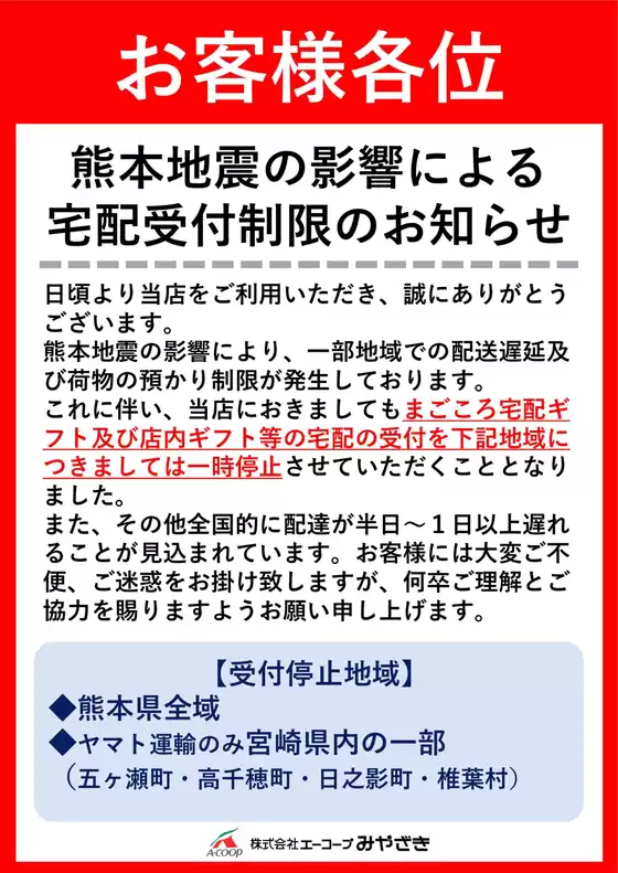 白子町でのエーコープみやざきのカタログ | 掘り出し物ハンターのためのオファー | 2026-07-30T00:00:00.000Z - 2026-08-03T00:00:00.000Z