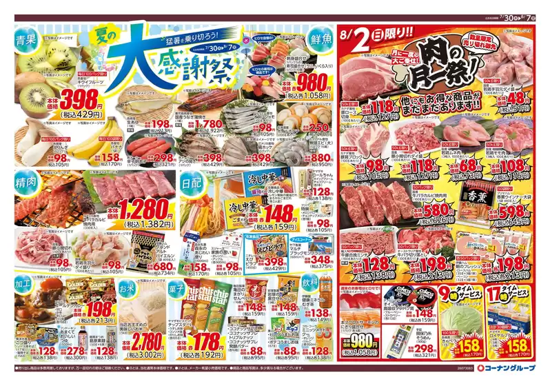 スーパーコンボのカタログ | すべてのお客様のためのトップディール | 2026-07-30T00:00:00.000Z - 2026-08-07T00:00:00.000Z