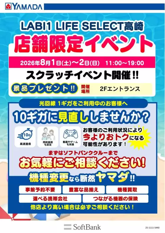 安中市でのヤマダ電機のカタログ | 割引とプロモーション | 2026-07-29T00:00:00.000Z - 2026-08-02T00:00:00.000Z