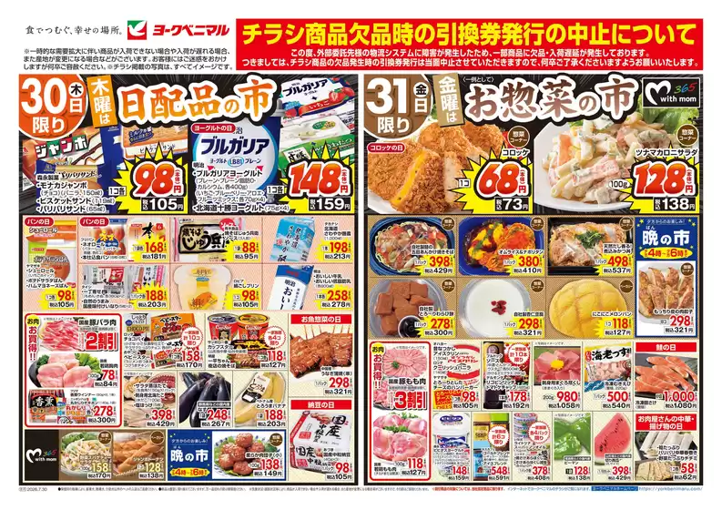 白子町でのヨークベニマルのカタログ | 豊富なオファーの選択 | 2026-07-30T00:00:00.000Z - 2026-07-31T00:00:00.000Z
