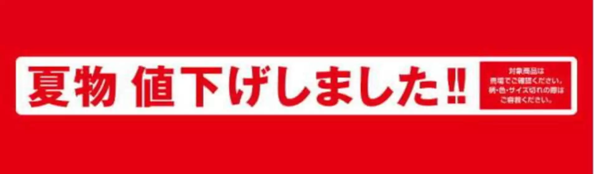 松山市での西松屋のカタログ | 私たちの最高の掘り出し物 | 2026-07-30T00:00:00.000Z - 2026-08-13T00:00:00.000Z