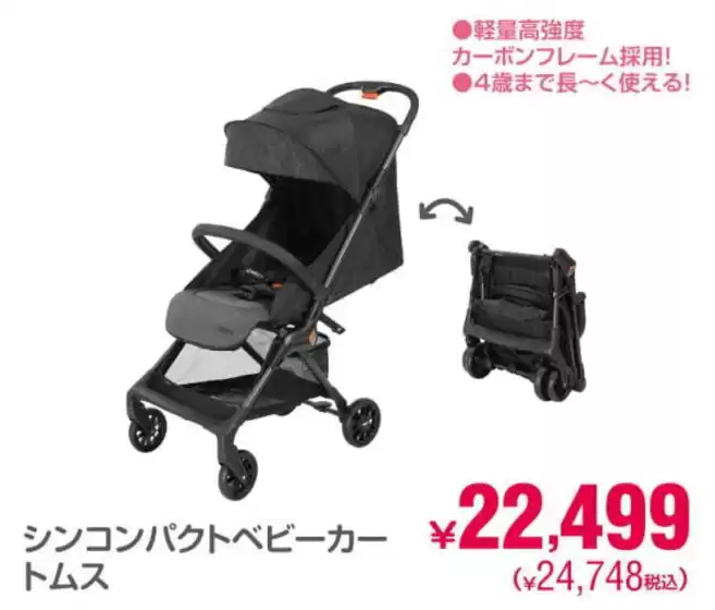 松山市での西松屋のカタログ | 掘り出し物ハンターのための素晴らしいオファー | 2026-07-30T00:00:00.000Z - 2026-08-13T00:00:00.000Z