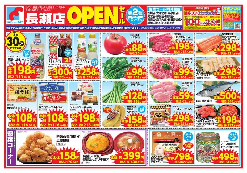 万代のカタログ | 発見するための新しいオファー | 2026-07-29T00:00:00.000Z - 2026-07-31T00:00:00.000Z