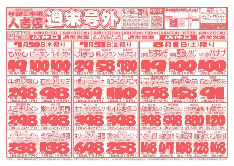 鮮ど市場のカタログ | すべての掘り出し物ハンターのためのトップオファー | 2026-07-30T00:00:00.000Z - 2026-08-01T00:00:00.000Z