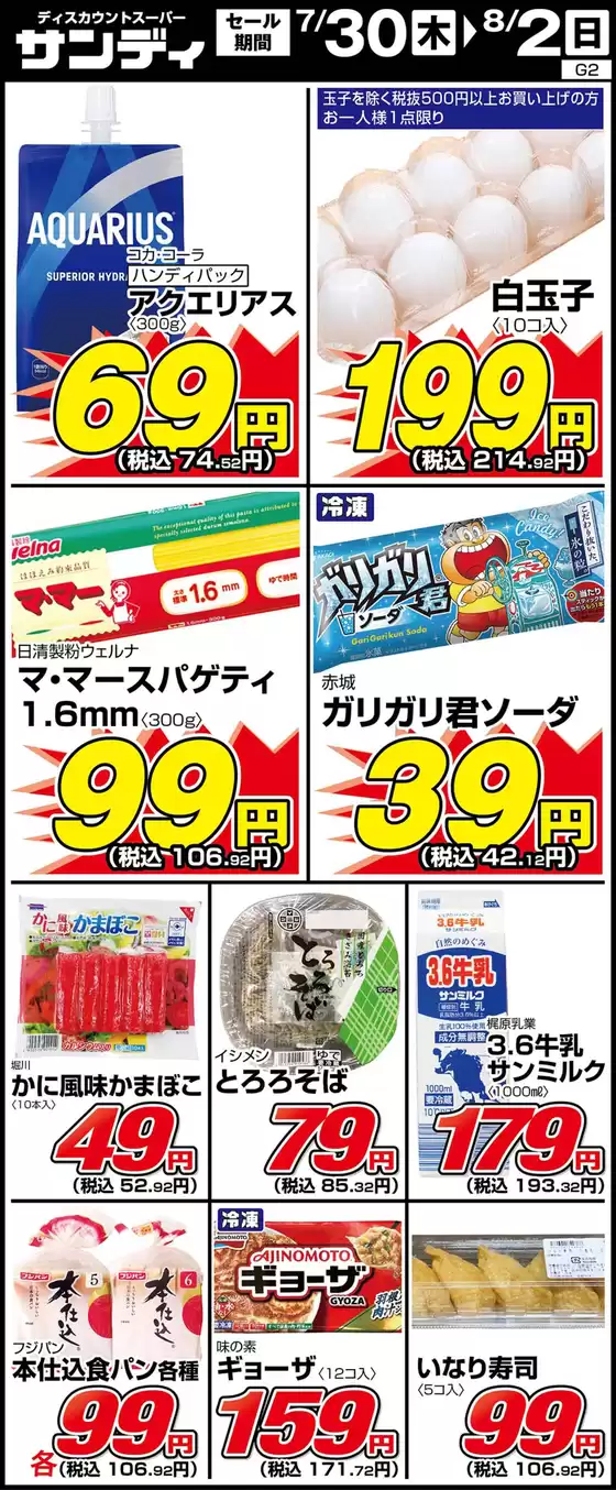 大田市でのサンディのカタログ | 魅力的なオファーを発見する | 2026-07-30T00:00:00.000Z - 2026-08-02T00:00:00.000Z