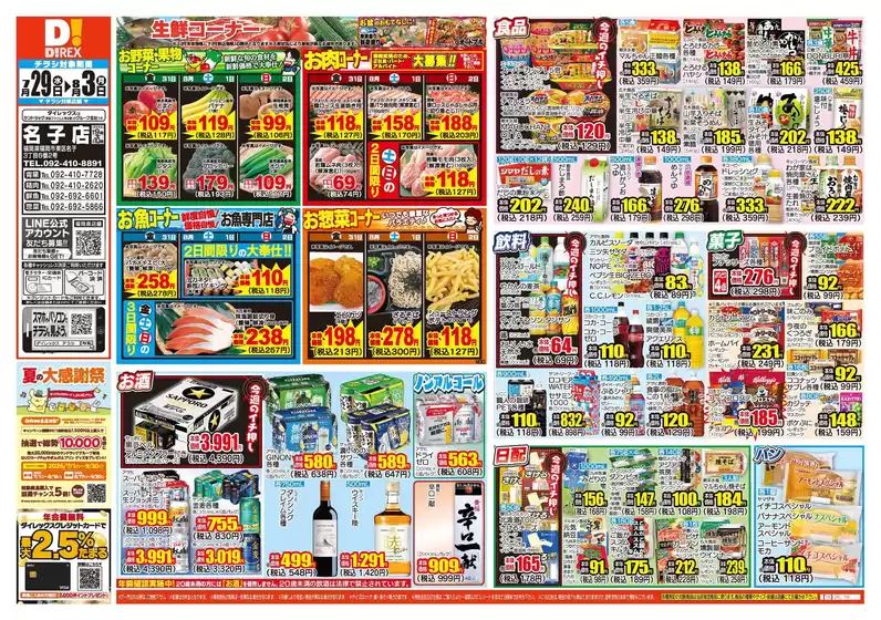 宮若市でのダイレックスのカタログ | 魅力的なオファーを発見する | 2026-07-29T00:00:00.000Z - 2026-08-03T00:00:00.000Z