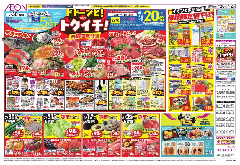 厚木市でのイオンのカタログ | 豊富なオファーの選択 | 2026-07-29T00:00:00.000Z - 2026-08-02T00:00:00.000Z
