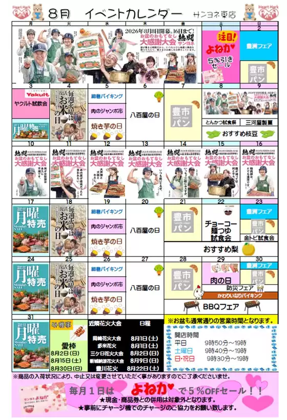 サンヨネのカタログ | 選ばれた製品の素晴らしい割引 | 2026-08-03T00:00:00.000Z - 2026-08-16T00:00:00.000Z