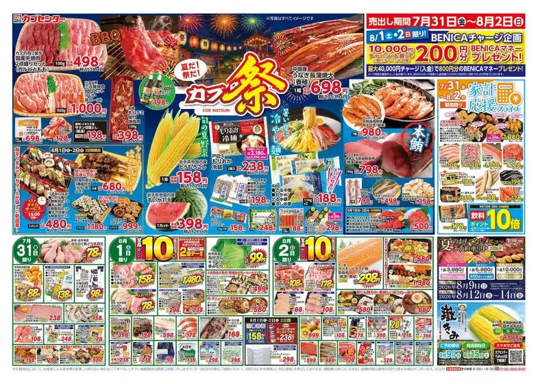 カブセンターのカタログ | 発見するための新しいオファー | 2026-07-31T00:00:00.000Z - 2026-08-05T00:00:00.000Z