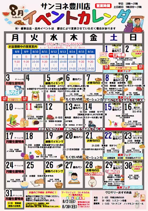 サンヨネのカタログ | 現在の特別プロモーション | 2026-08-01T00:00:00.000Z - 2026-08-31T00:00:00.000Z