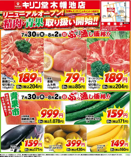 キリン堂のカタログ | 排他的な取引と掘り出し物 | 2026-07-30T00:00:00.000Z - 2026-08-02T00:00:00.000Z