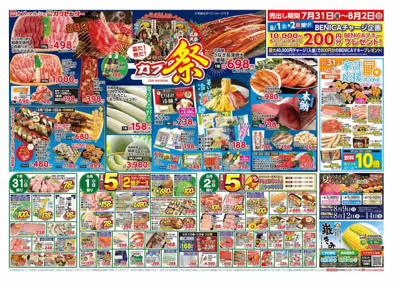 カブセンターのカタログ | 選ばれた製品の素晴らしい割引 | 2026-07-31T00:00:00.000Z - 2026-08-05T00:00:00.000Z