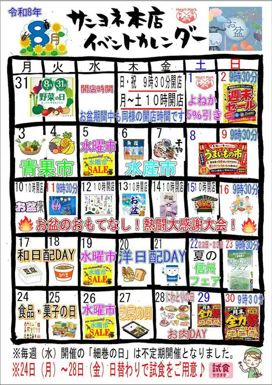 サンヨネのカタログ | サンヨネ チラシ | 2026-08-01T00:00:00.000Z - 2026-08-31T00:00:00.000Z
