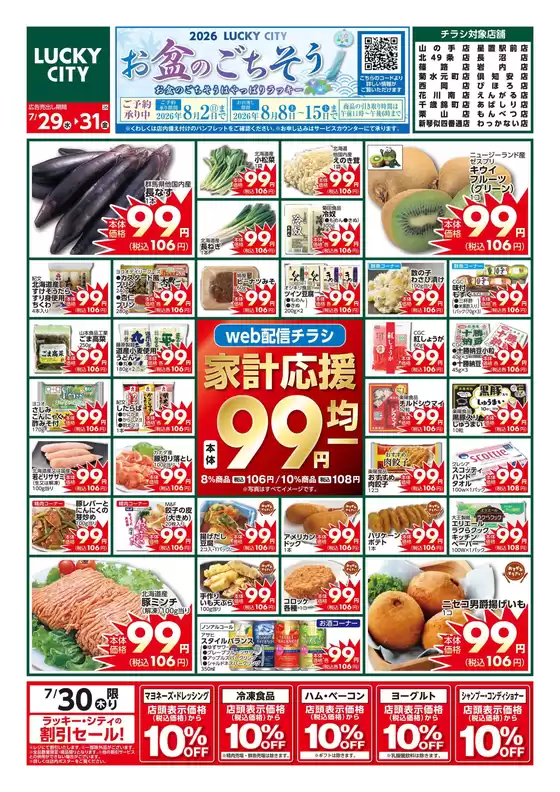 北雄ラッキーのカタログ | Luck260729yama | 2026-07-29T00:00:00.000Z - 2026-07-31T00:00:00.000Z