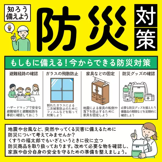くすりの福太郎のカタログ | あなたのための特別オファー | 2026-04-20T00:00:00.000Z - 2027-07-31T00:00:00.000Z