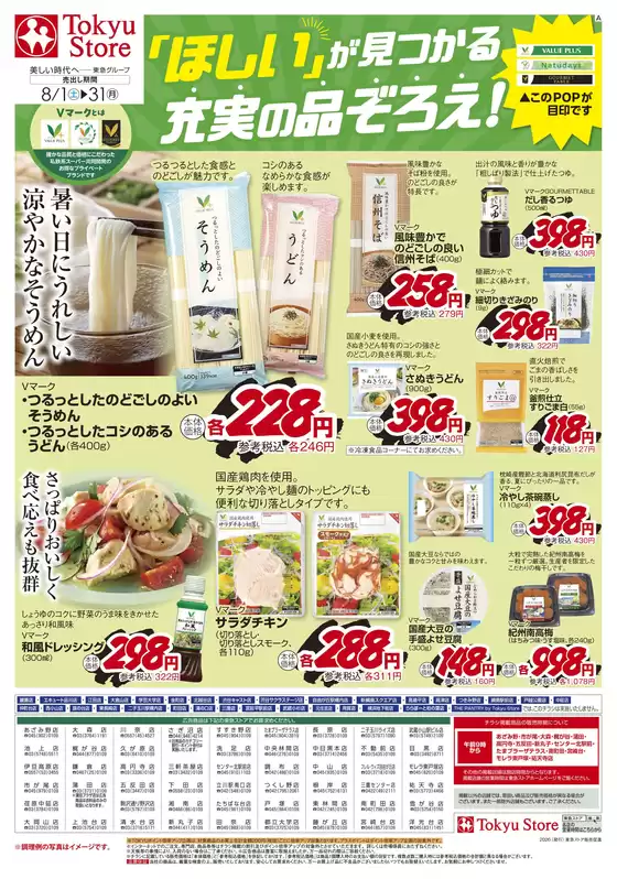 フレルさぎ沼のカタログ | 割引とプロモーション | 2026-07-31T00:00:00.000Z - 2026-08-31T00:00:00.000Z
