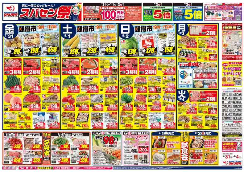 オークワのカタログ | あなたのための私たちの最高の取引 | 2026-07-30T00:00:00.000Z - 2026-08-04T00:00:00.000Z