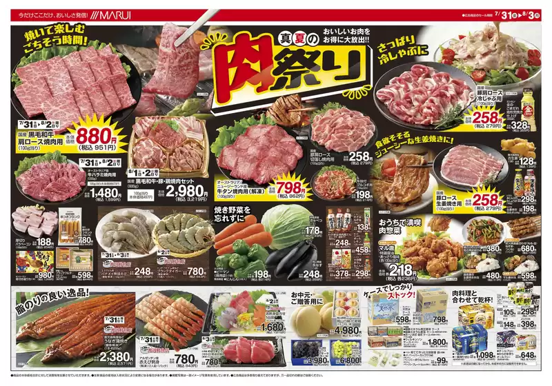 マルイのカタログ | 掘り出し物ハンターのためのオファー | 2026-07-31T00:00:00.000Z - 2026-08-03T00:00:00.000Z