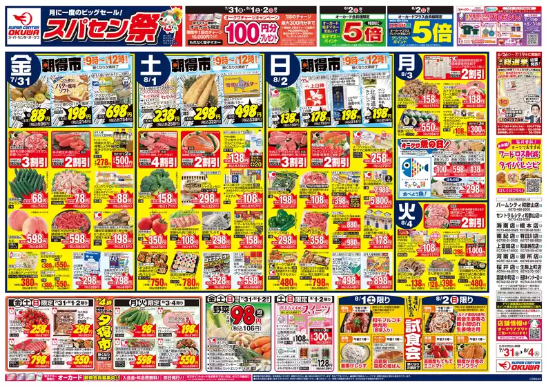 オークワのカタログ | 現在の掘り出し物とオファー | 2026-07-30T00:00:00.000Z - 2026-08-04T00:00:00.000Z