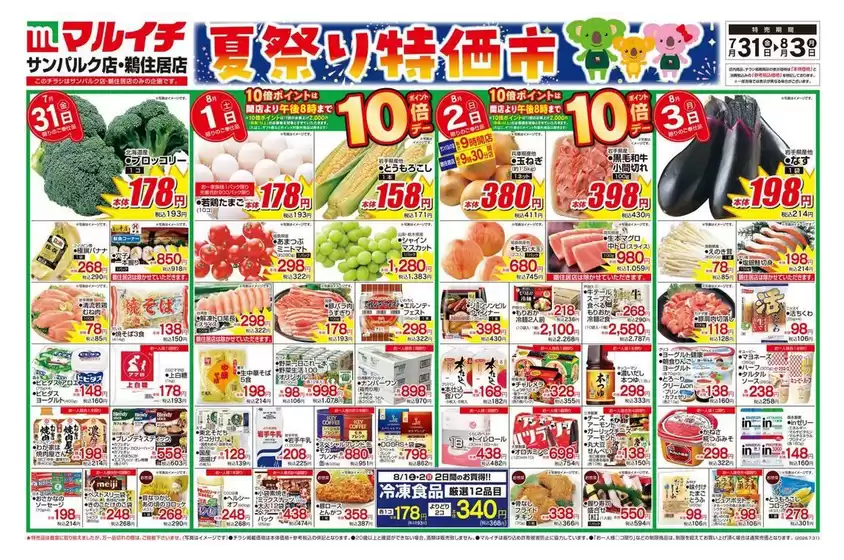 マルイチのカタログ | 私たちのお客様のための排他的な取引 | 2026-07-31T00:00:00.000Z - 2026-08-03T00:00:00.000Z