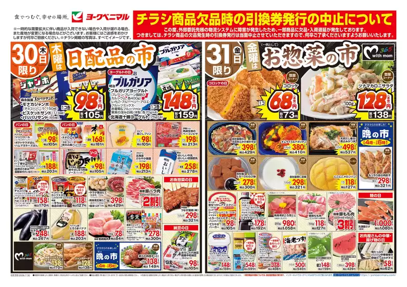 白鷹町でのヨークベニマルのカタログ | 発見するための新しいオファー | 2026-07-30T00:00:00.000Z - 2026-07-31T00:00:00.000Z