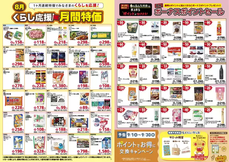 サミットのカタログ | 発見するための新しいオファー | 2026-07-31T00:00:00.000Z - 2026-08-31T00:00:00.000Z