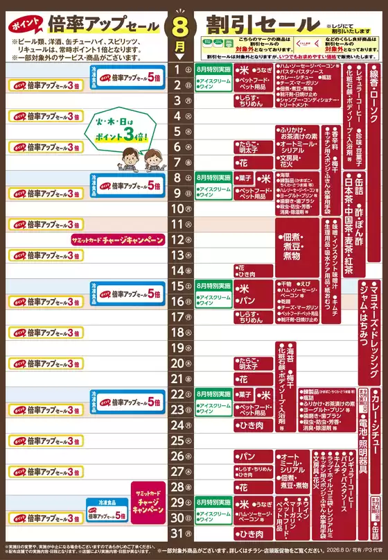 サミットのカタログ | あなたのための私たちの最高のオファー | 2026-07-31T00:00:00.000Z - 2026-08-31T00:00:00.000Z