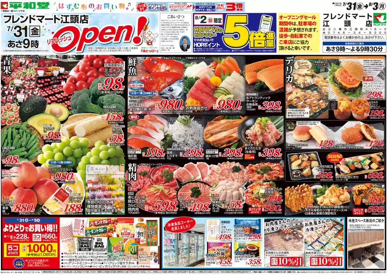 敦賀市での平和堂のカタログ | 割引とプロモーション | 2026-07-30T00:00:00.000Z - 2026-08-03T00:00:00.000Z