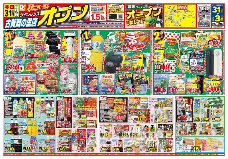 宮若市でのダイレックスのカタログ | 倹約家のためのトップオファー | 2026-07-31T00:00:00.000Z - 2026-08-03T00:00:00.000Z