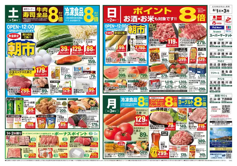 フジマートのカタログ | 魅力的なオファーを発見する | 2026-08-01T00:00:00.000Z - 2026-08-03T00:00:00.000Z