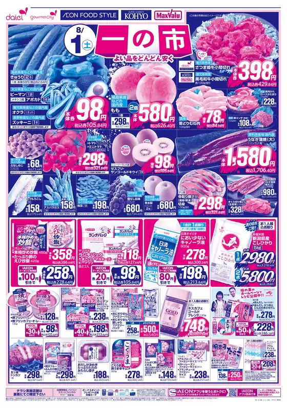 ダイエーのカタログ | 倹約家のためのトップオファー | 2026-08-01T00:00:00.000Z - 2026-08-02T00:00:00.000Z