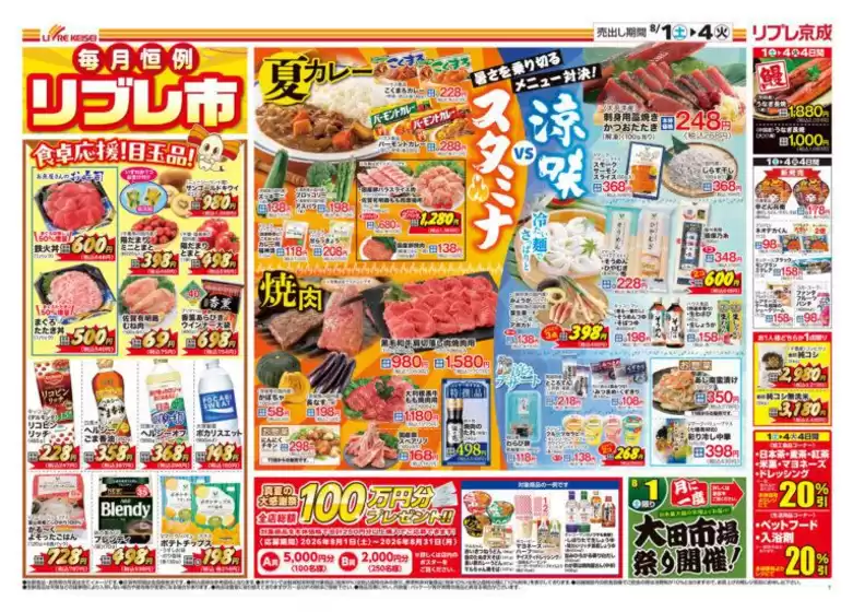 リブレ京成のカタログ | 倹約家のためのトップオファー | 2026-08-01T00:00:00.000Z - 2026-08-04T00:00:00.000Z