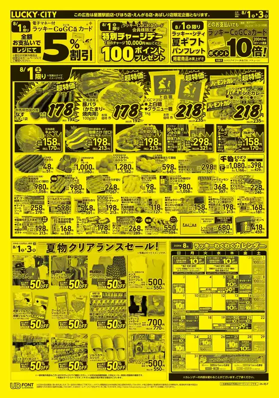北雄ラッキーのカタログ | Luck260801hosi | 2026-08-01T00:00:00.000Z - 2026-08-03T00:00:00.000Z