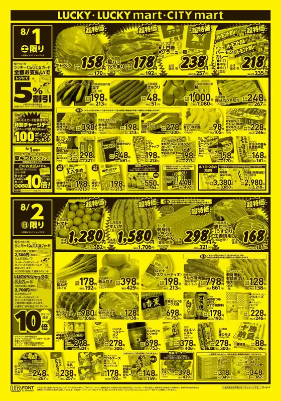 北雄ラッキーのカタログ | Luck260801mart | 2026-08-01T00:00:00.000Z - 2026-08-02T00:00:00.000Z