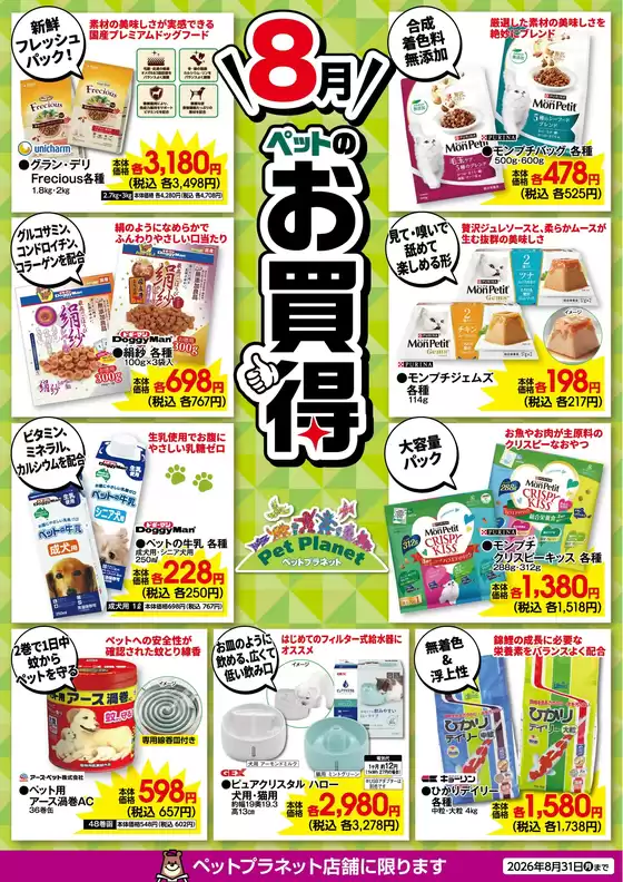 カンセキのカタログ | すべてのお客様のためのトップディール | 2026-08-01T00:00:00.000Z - 2026-08-31T00:00:00.000Z