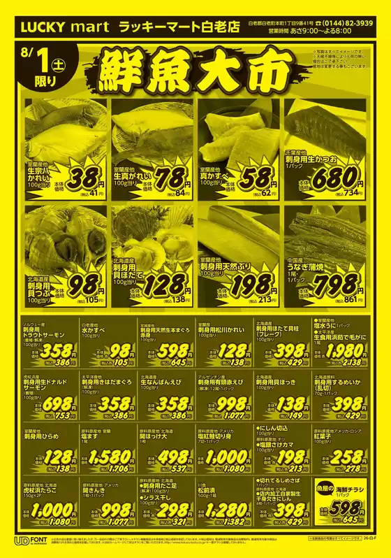 北雄ラッキーのカタログ | Luck260801sira | 2026-08-01T00:00:00.000Z - 2026-08-01T00:00:00.000Z