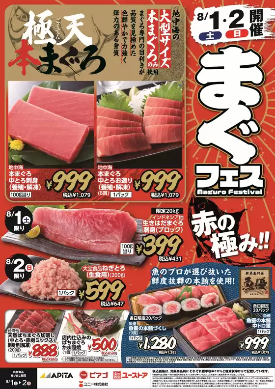 ラ フーズコアのカタログ | 8月1日土8月2日日 | 2026-07-31T00:00:00.000Z - 2026-08-02T00:00:00.000Z