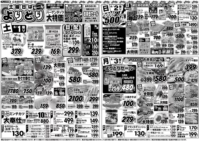 フレック九条のカタログ | 土曜日はよりどりセール | 2026-08-01T00:00:00.000Z - 2026-08-03T00:00:00.000Z