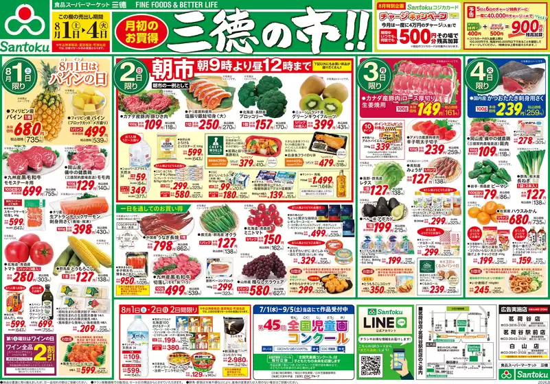 さいたま市での三徳のカタログ | 魅力的なオファーを発見する | 2026-07-31T00:00:00.000Z - 2026-08-04T00:00:00.000Z