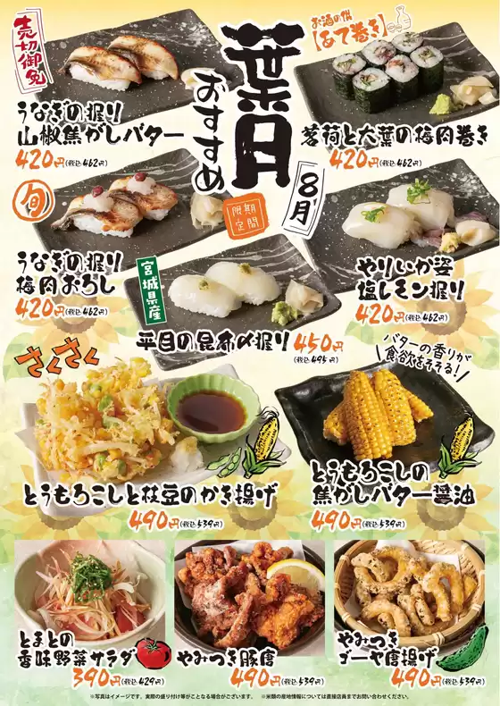 地魚屋のカタログ | 私たちの最高の掘り出し物 | 2026-08-01T00:00:00.000Z - 2026-08-31T00:00:00.000Z