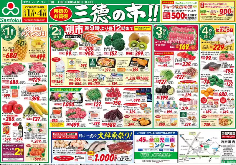 三徳のカタログ | すべての人のための魅力的な特別オファー | 2026-07-31T00:00:00.000Z - 2026-08-04T00:00:00.000Z