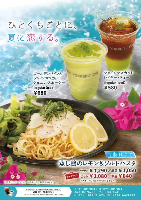 ニューヨーカーズカフェのカタログ | ニューヨーカーズカフェ メニュー | 2026-08-01T00:00:00.000Z - 2026-08-15T00:00:00.000Z