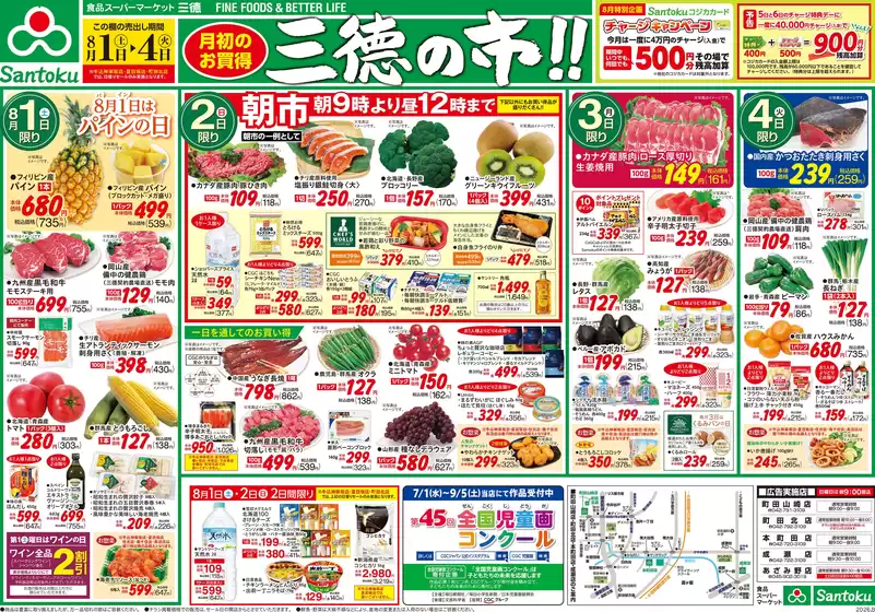 三徳のカタログ | 掘り出し物ハンターのためのオファー | 2026-07-31T00:00:00.000Z - 2026-08-04T00:00:00.000Z