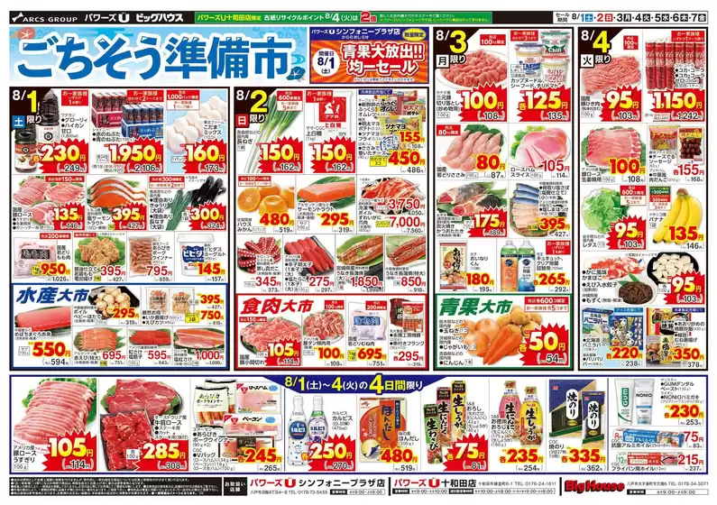 ユニバースのカタログ | ごちそう準備市 | 2026-07-31T00:00:00.000Z - 2026-08-07T00:00:00.000Z